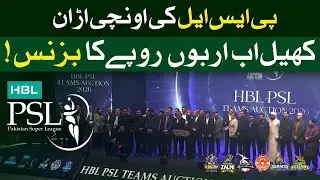 HBL PSL Teams Auction 2026 | PSL ki Oonchi Uran, Khail ab Arboon ka business | #psl #PSL11 #alag_tv