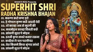 Radha Krishna Bhajan | 10 राधा कृष्ण भजन | New Krishna Bhajan 2026 | Radha Krishna Ji Ke Bhajan