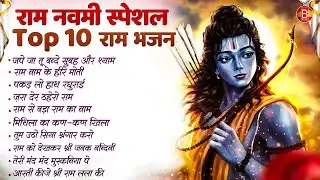 राम नवमी भजन |Nonstop Shree Ram Bhajan | Ram Bhajan | श्री राम भजन |Ram Navmi Bhajan | Bhajan