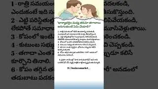 Top 6 Tips to Avoid Fights Between Couples | Relationship Advice in Telugu