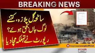 Gul Plaza Tragedy: How Many Lives Were Lost? Shocking Report Revealed | Pakistan News