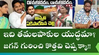 A.P  PCC chief Y.S Sharmila routine political comments on A.P C.M Y.SJagan|KKalyaan Dileep Sunkara