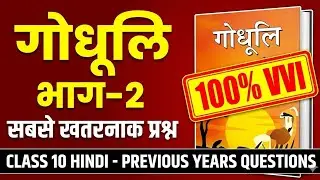 Class 10 Bihar Board Hindi 2026 | Top 100 Objective Questions | Matric Exam