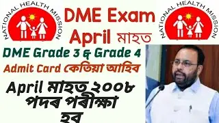 Dme 2008 post Exam April মাহত হব😍 |Assam health exam Result 2023