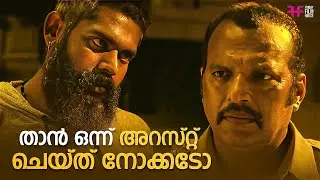 താൻ ഒന്ന് അറസ്റ്റ് ചെയ്ത് നോക്കടോ സോളമനെ | Asif Ali | Jean Paul Lal | MASS MOVIE SCENE