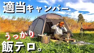 【ソロキャンプ】うっかり飯テロしてしまう。じっくりコトコト。ビーフシチュー！