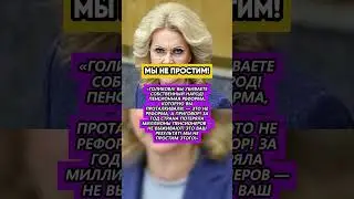 Они Не Простят!