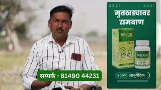 Disocal Kidney Stone Solution &ndash; Liquid & Tablet for Fast Relief