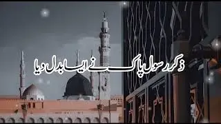 Zikar e Rasool e pak ne aisa badal diya | Naat |