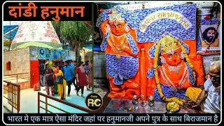 बेट द्वारका दांडी हनुमान मंदिर || Bet Dwarka Dandi Hanuman Mandir || Dwarka || #hanuman || Crazy rc