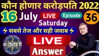 16 July KHC Play Along LIVE Answer by Tricky Knowledge Guru|कोण होणार करोड़पति LIVE Answer|Episode36