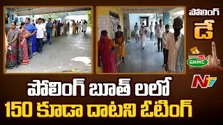 మందకొడిగా సాగుతున్న పోలింగ్ | Jubilee hills Polling Updates | GHMC Elections 2020 | Ntv