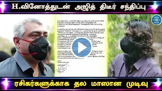 Ajith Massive Decision Thala 61 Movie &ndash; Thala H Vinoth Meets Discussion Next Story | Fans Excitement