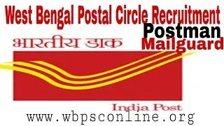 West Bengal Postal Recruitment 2019-2020,266 Postman and Mailgurd.