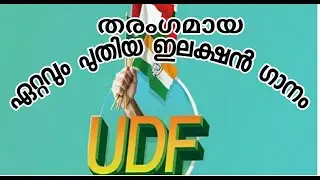Latest UDF Song 2021 - New Muslim League Song 2021- IUML - New Songs 2021 - Latest song 2021