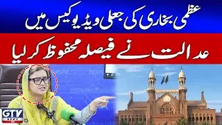 Uzma Bukhari Fake Video Case | Lahore Court Reserves Verdict | Breaking News