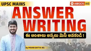 UPSC MAINS ANSWER WRITING TIPS BY PAVAN DATTA IAS || #upscmains #mainsanswerwriting  #amigosias