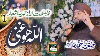 Allah Ho Ghani || Sagheer Ahmed Naqashbandi || Spaicial 2025