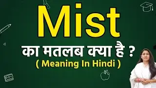 Mist meaning in hindi | Mist ka matlab kya hota hai | Word meaning