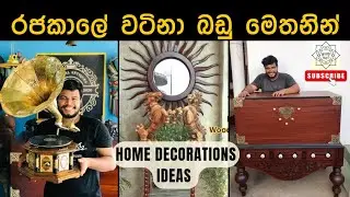 මේවා රජ කාලේ බඩු 👌 ගෙදර ලස්සන කරන Antique decorations #antique #homedecor #homedecoration #decor