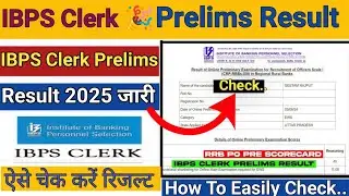 IBPS Clerk Prelims Result 2025 🔵 IBPS Clerk Prelims Result Kaise Check kare 2025 ||
