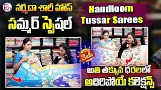 Narmada Saree House | Handloom Hand Print Tussar Silk Sarees | Latest Saree Designs 2023 || SumanTV