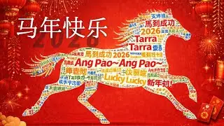 2026新年歌 《奔向好运 8 首新年歌》#2026新年歌 #马年快乐 #2026新年歌