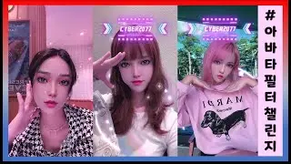 Avatar filter TikTok complication | Korea Trend