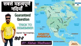 Major rivers of North America | उत्तरी अमेरिका की प्रमुख नदियाँ | Very Imp for #SSC_UPSC_RRB_NTPC |