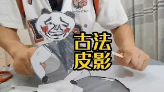 在家就能做的古代“电视机”皮影戏【狗兴开箱】