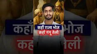 Mystery Of Raja Bhoj & Gangu Teli spiritual conce #sanatandharma #hindu