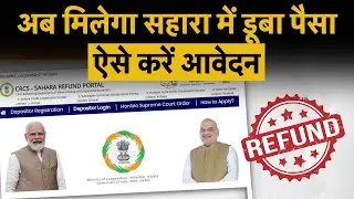 Sahara Refund 2025: Sahara Investors&rsquo; Relief, Govt&rsquo;s CRCS Refund Portal Makes Recovery Easy| Money 9