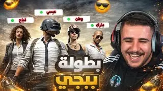 أقوى قيم في بطولة أبو غازي 🔥 مع وطن و وذباح ودارك!🔥🎮