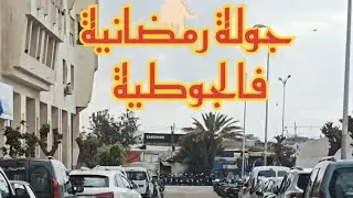 جولة رمضانية🌜 للعاصمة الاقتصادية