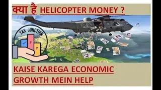 WHAT IS HELICOPTER MONEY | HOW IT CAN HELP | ECONOMIC SLOWDOWN