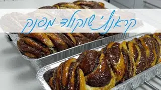 מתכון : עוגת קראנץ' שוקולד בייתית מפנקת! - עוגת שמרים שוקולד רכה ומושחתת | המטבח של אלינה