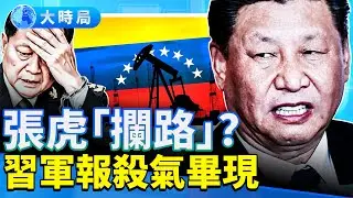 軍報文革瘋批，露習短；金銀繼續雪崩，爆倉血洗+跑路；AI 自創「獨立王國」？恐懼未消。｜早安中國｜大時局 @GoodMorning-China