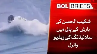 Video of Shakib Al Hasan sliding in rain water goes viral | BOL Briefs