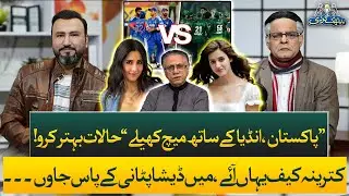 Pakistan-India Match Hopes Rise | Katrina Kaif | Disha Patani | Hassan Nisar (Mimic) | Baithak Gardi