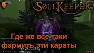 Karos Опыт х2 Ищем топ спот для фарма