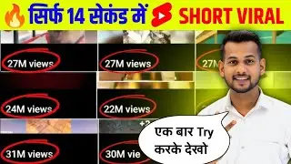 0 views problem in youtube shorts | how to viral short video on youtube | shorts viral kaise kare