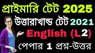 Uttrakhand TET 2021 English question paper//primary TET previous year English question paper/tet2025