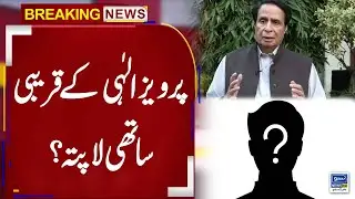 BREAKING NEWS | Pervaiz Elahi Close Person Missing ? | 25 Apr 23 | Suno News Hd