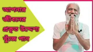 Motivational speech in Bengali Spirituality