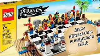 LEGO Pirates 40158 Шахматы конструктор Лего пираты шахматы