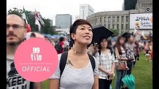 2017 KOREA QUEER CULTURAL FESTIVAL #Lovewins ｜GAY, LGBTQ
