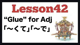 ［Lesson42_Full］Make Your Japanese Sound Fluent: Master the Te-Form &ldquo;Glue&rdquo; for Adjectives