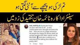 Actress Naima Khan Under Criticism | Mathira Khan Tweets about Naima Khan | Celebrity News