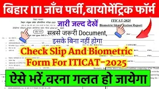 Bihar ITI Check Slip And Biometric फॉर्म कैसे भरे,Bihar iti document verification 2025,iti document