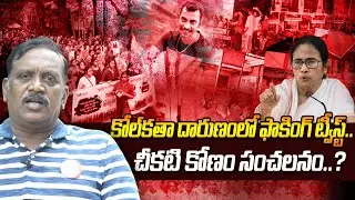 Kolkata Doctor News | Kolkata Training Doctor Case | Kolkata Case Behind Updates - @SathvikaTVLive